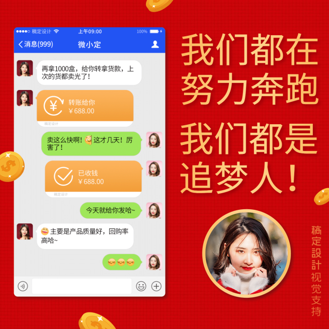 微商正能量晒单追梦方形海报预览效果
