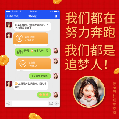 微商正能量晒单追梦方形海报