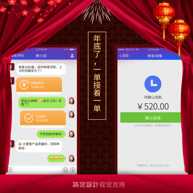 喜庆春节晒单海报长图海报预览效果