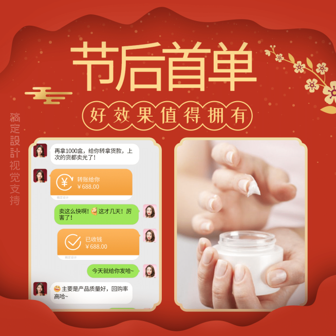 喜庆节后微商晒单营销方形海报预览效果