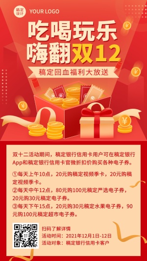 金融保险节日营销喜庆海报