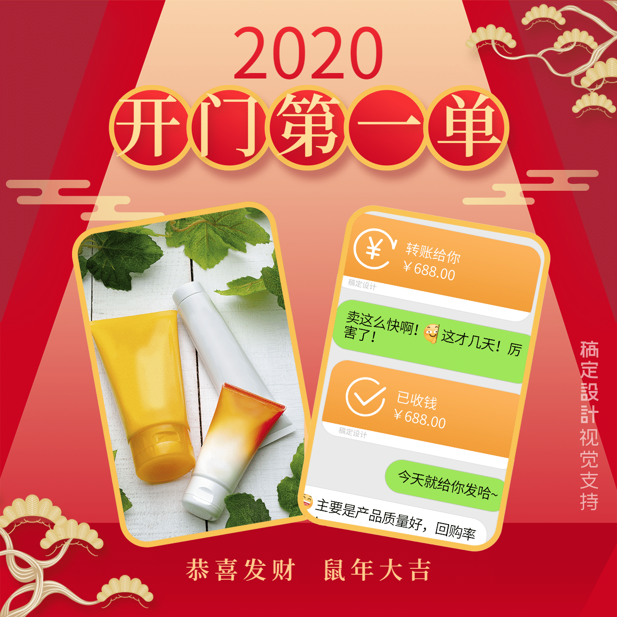 2020开门第一单喜庆风晒单方形海报预览效果
