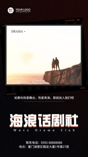 简约潮酷话剧社招新海报预览效果