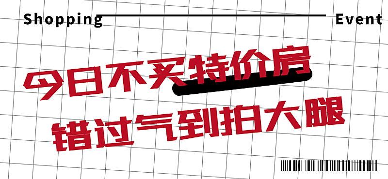 房地产节点营销创意小标题