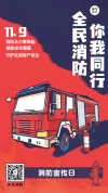 消防安全宣传海报应急救援