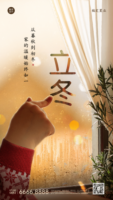 房地产节气祝福文艺风海报预览效果
