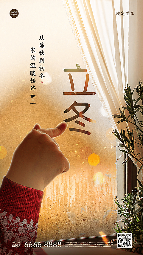 房地产节气祝福文艺风海报