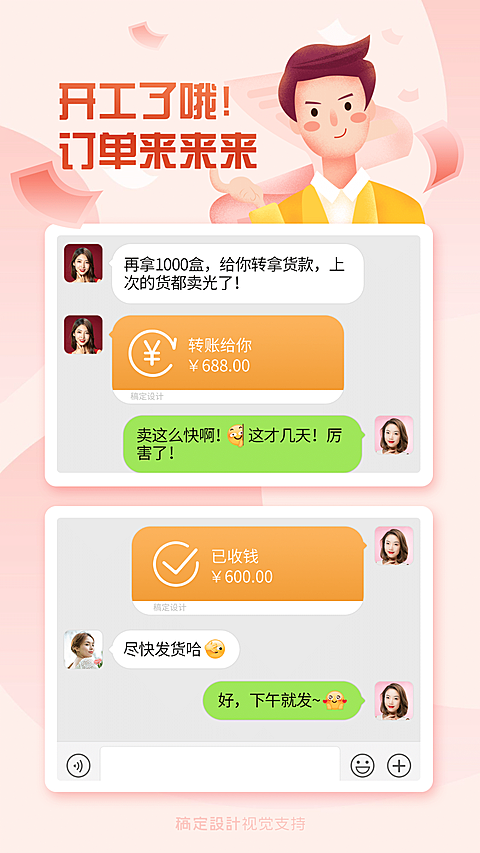微商开工大吉晒单展示海报