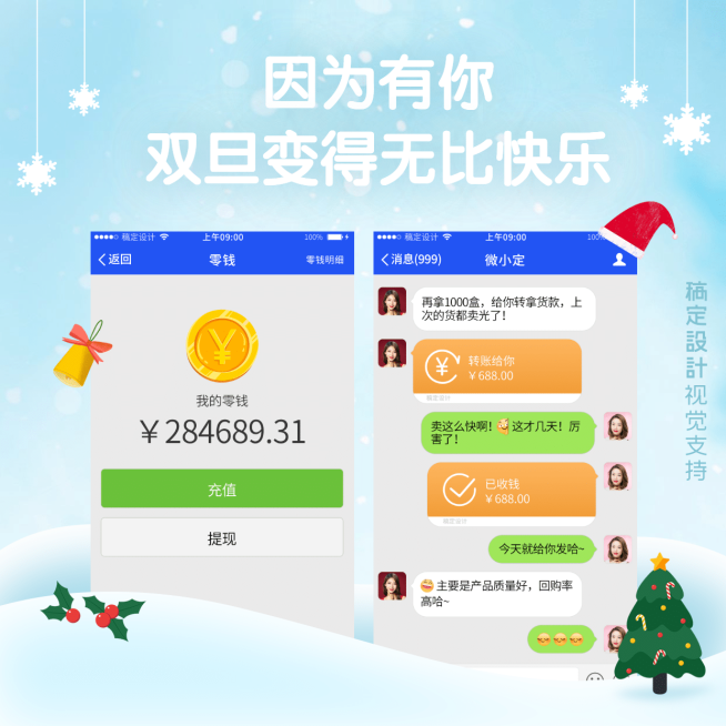 微商双蛋营销圣诞晒单展示海报预览效果