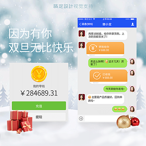 微商双蛋营销晒单营销海报