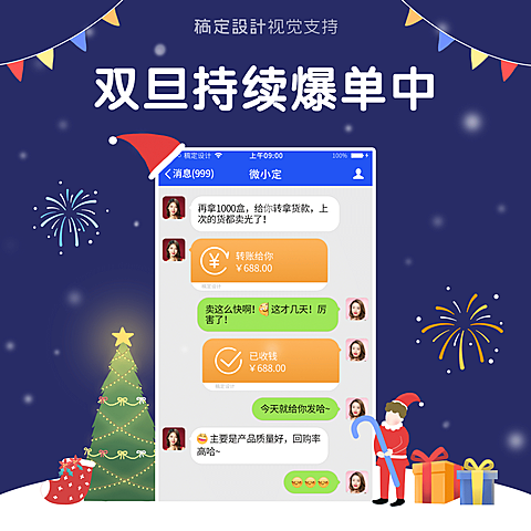 微商双蛋营销爆单晒单宣传部