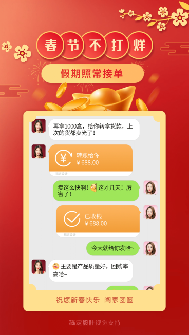 微商春节不打烊晒单营销海报预览效果