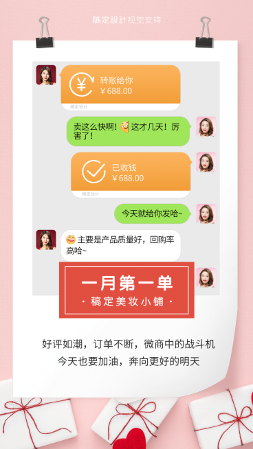 1月月初第一单晒单海报预览效果