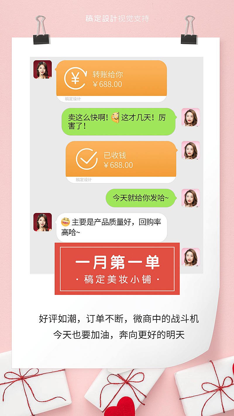 1月月初第一单晒单海报