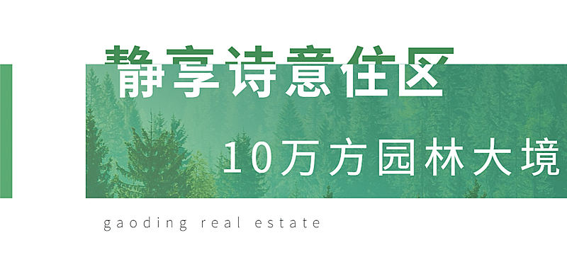 房地产产品营销清新小标题