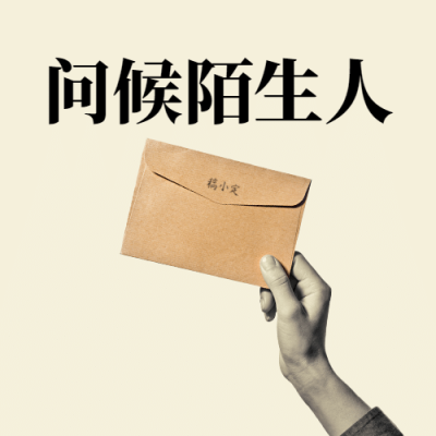 世界问候日日签祝福语公众号次图
