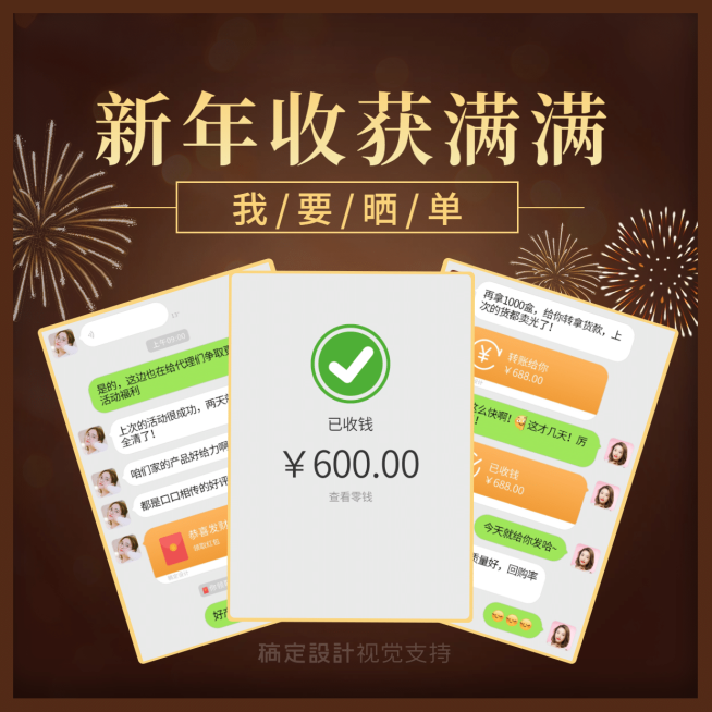 元旦促销新年晒单营销方形海报预览效果
