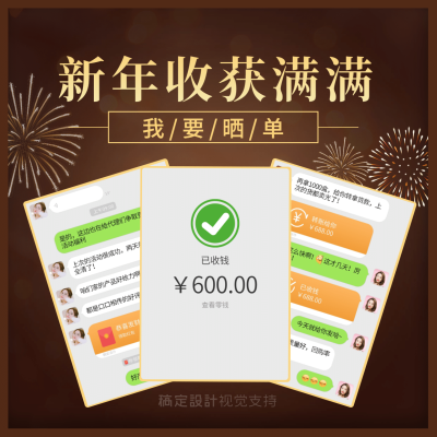 元旦促销新年晒单营销方形海报