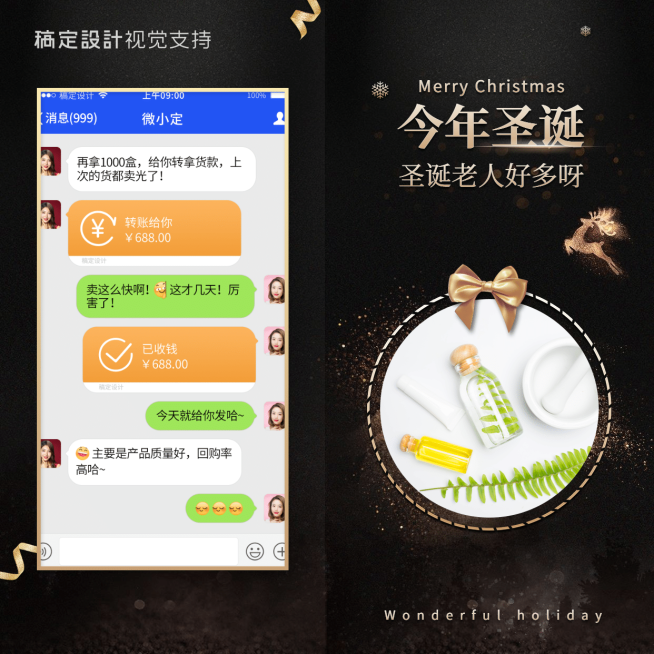 圣诞微商晒单反馈海报预览效果