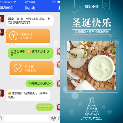圣诞微商晒单用户反馈展示海报