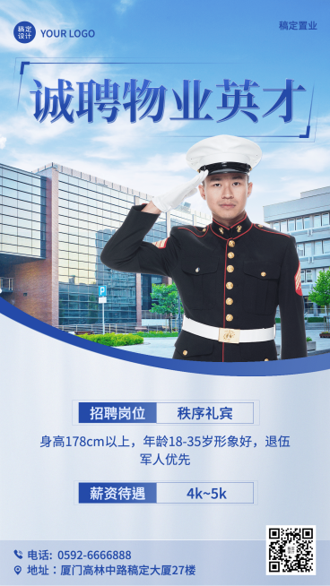 房地产物业服务员工招聘海报预览效果