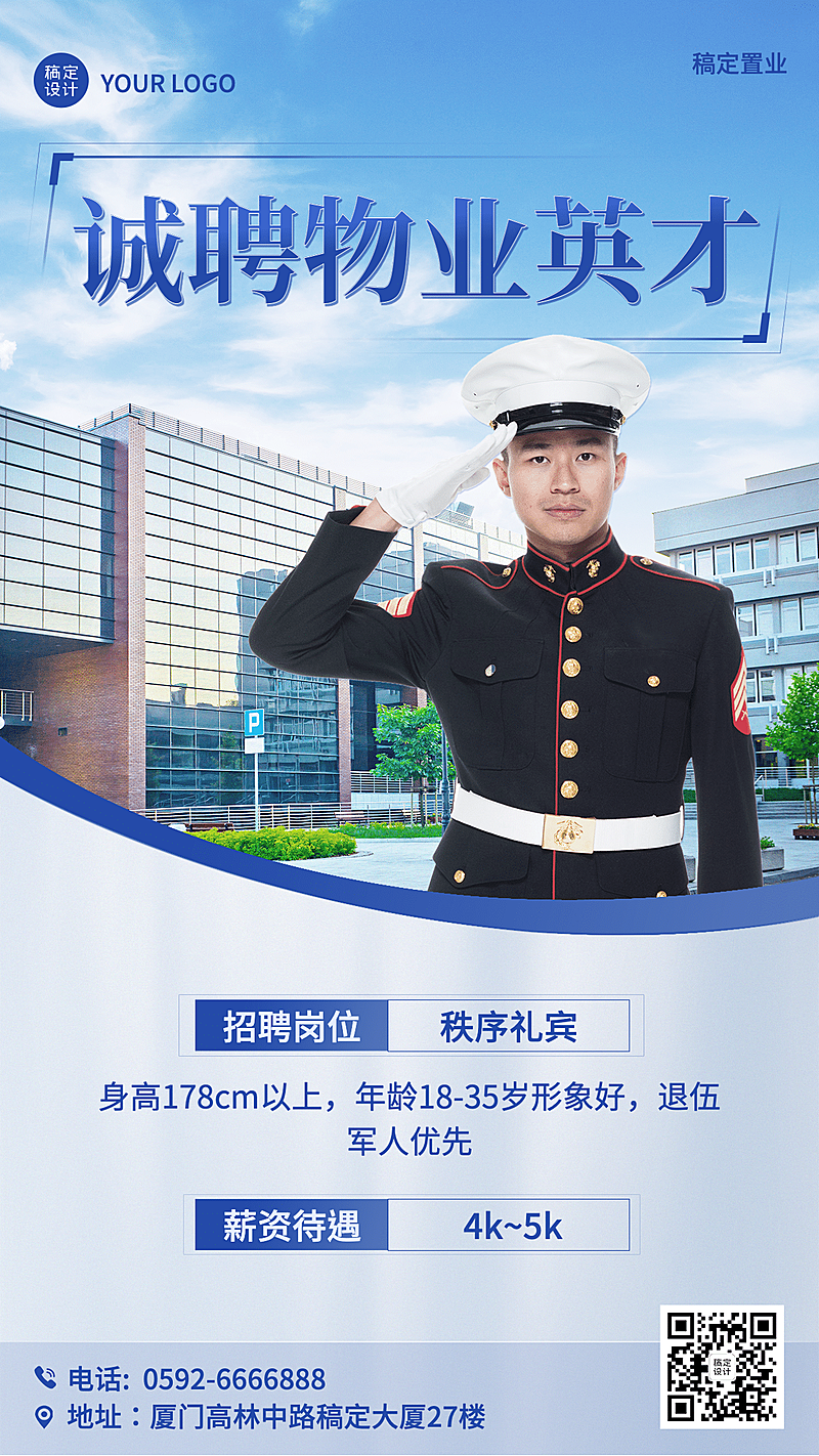 房地产物业服务员工招聘海报