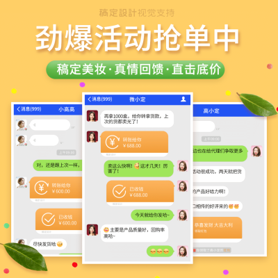 微商促销晒单展示海报