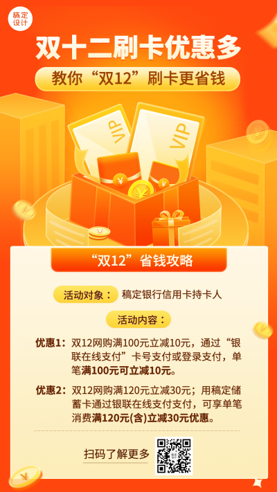 金融保险双十二节点营销唯美感海报
