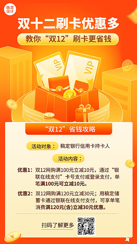 金融保险双十二节点营销唯美感海报