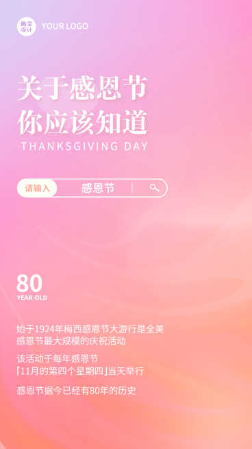 感恩节渐变清新节日科普手机海报预览效果