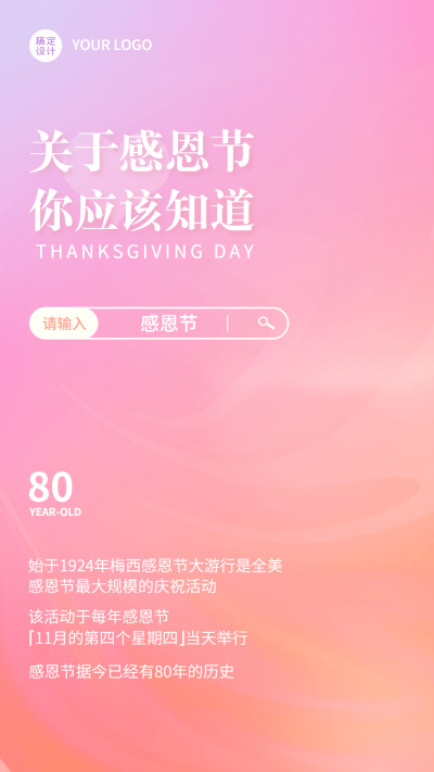 感恩节渐变清新节日科普手机海报