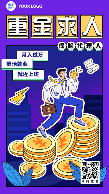 金融保险求职招聘时尚海报预览效果