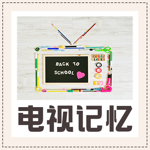 世界电视日节日祝福时尚公众号次图预览效果