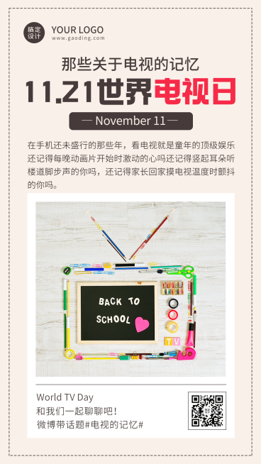 世界电视日节日科普时尚手机海报预览效果