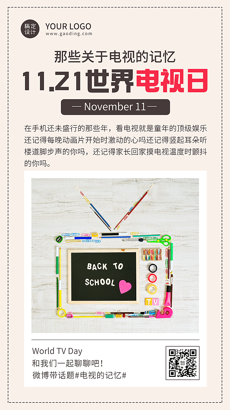 世界电视日节日科普时尚手机海报