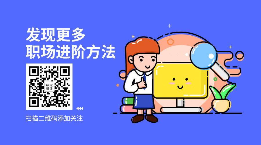 MBE风格职场工作技能沟通指南话题公众号二维码预览效果