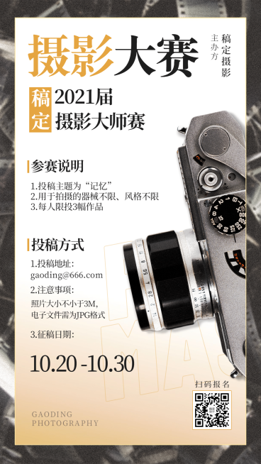 简约风摄影比赛宣传海报预览效果