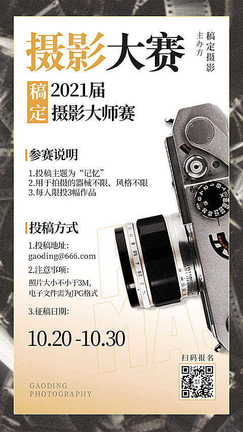 简约风摄影比赛宣传海报