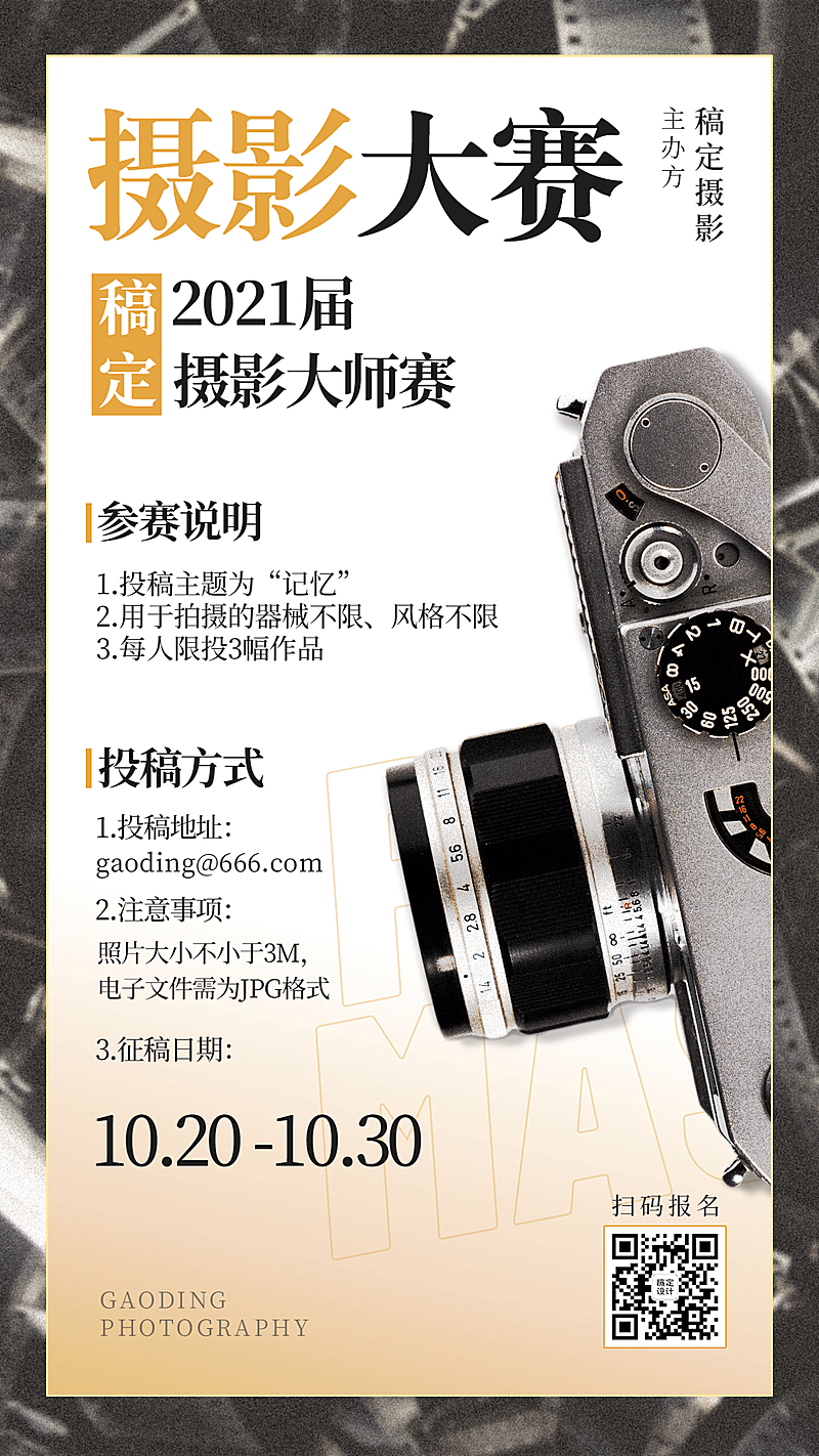 简约风摄影比赛宣传海报