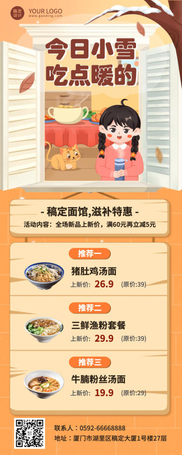 餐饮美食小雪节气营销手绘海报预览效果