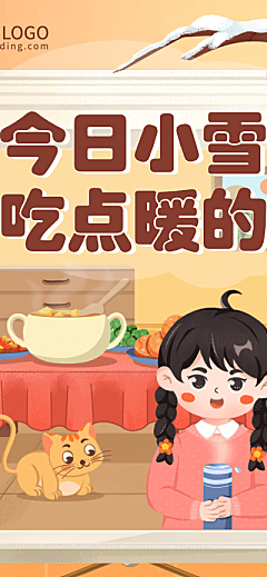 餐饮美食小雪节气营销手绘海报