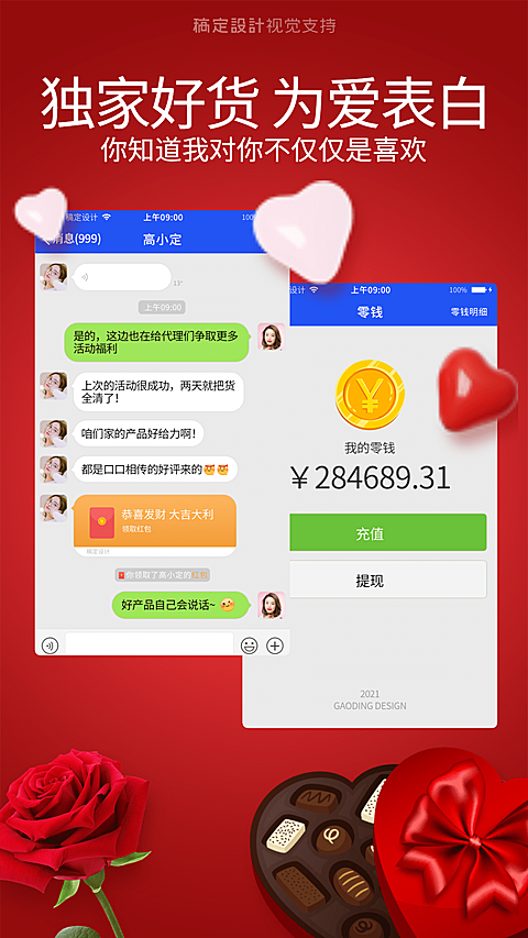 爱心表白晒单海报模板