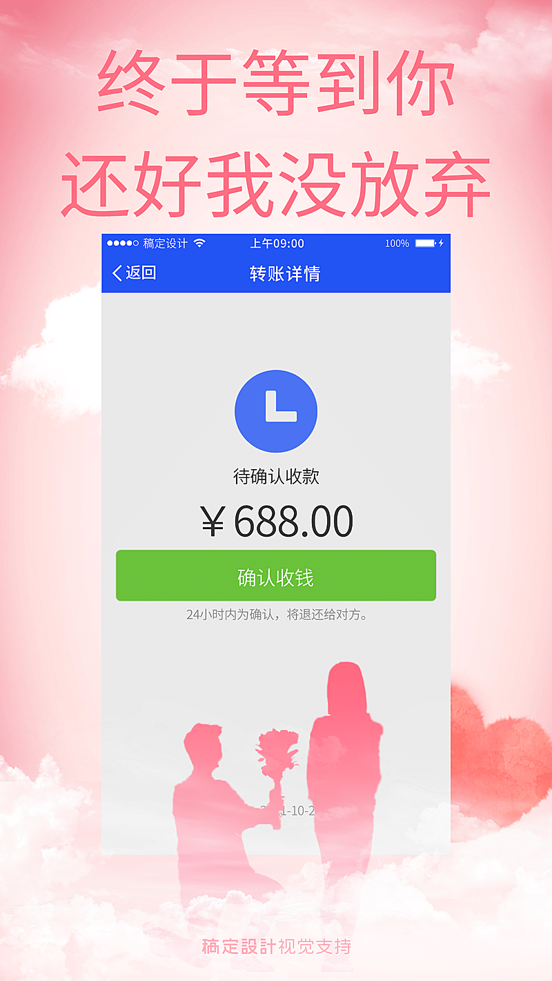 七夕情人节朋友圈表白晒单模板海报