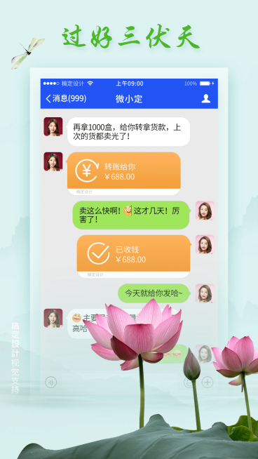 三伏天清凉夏日晒单手机海报预览效果