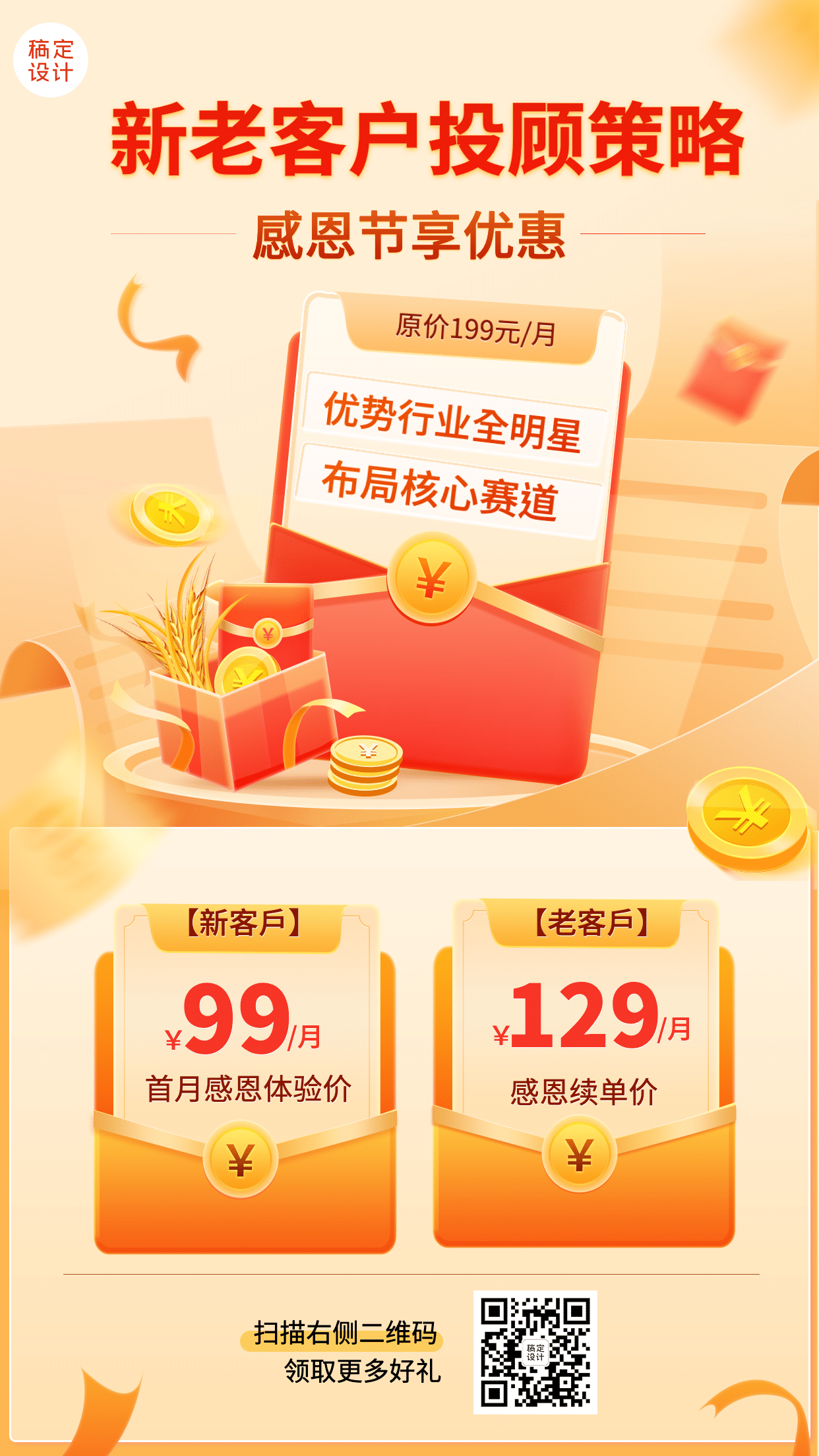 金融保险节日营销2.5D喜庆海报预览效果