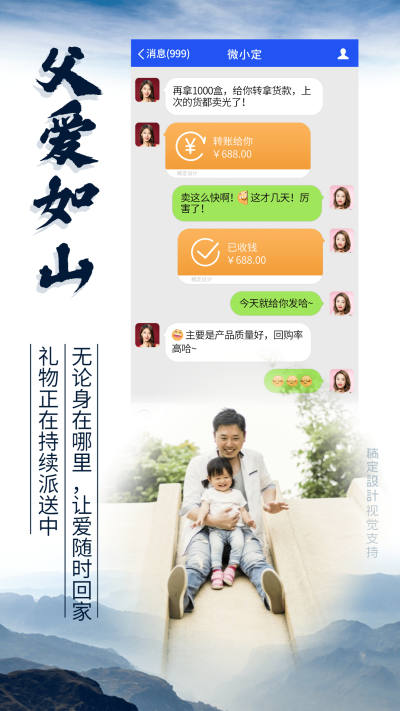 父爱如山让爱回家微商晒单海报