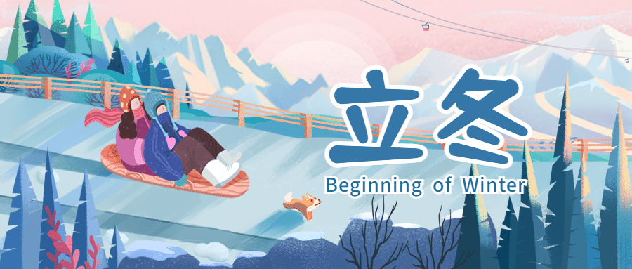 立冬节气户外滑雪橇扁平插画公众号首图