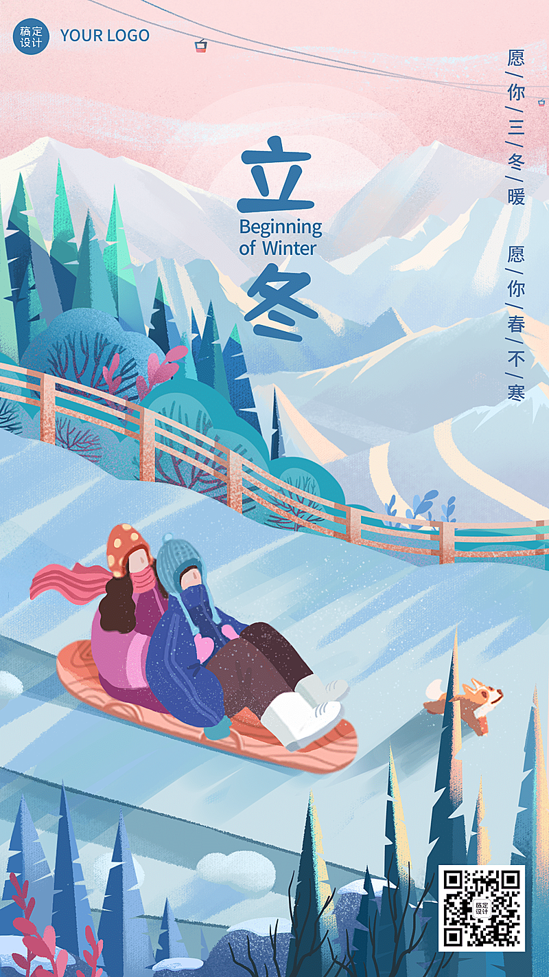 立冬节气户外滑雪橇扁平插画手机海报