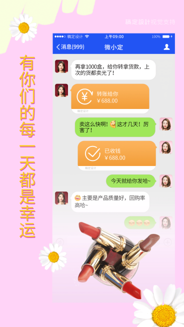 有你的每天都是幸运晒单融图展示预览效果