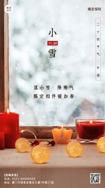 金融保险小雪节气祝福创意海报预览效果